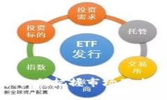 加密货币新闻：如何把握市场动态，获