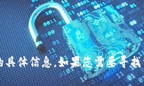 抱歉，我无法提供有关“弘盛国际t p钱包”的具体信息。如果您需要寻找相关信息或者有其他问题，我很乐意帮助您。