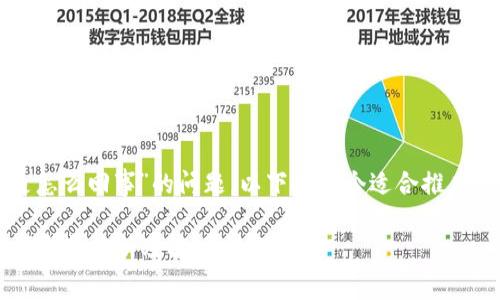 关于“TP钱包出现批准是怎么回事”的问题，以下是一个适合推广并符合的及相关关键词：

TP钱包批准是什么意思？完整解析及解决方案