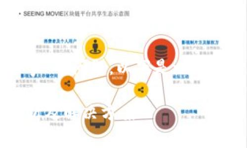 关于“TP钱包出现批准是怎么回事”的问题，以下是一个适合推广并符合的及相关关键词：

TP钱包批准是什么意思？完整解析及解决方案