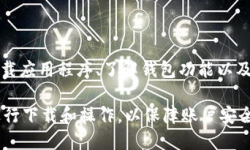 TP钱包（TokenPocket）的官网是其官方提供的在线平台，用户可以在该网站上获取有关TP钱包的最新信息、下载应用程序、了解钱包功能以及获取支持与帮助。TP钱包是一款支持多种区块链资产管理的钱包，提供安全、便捷的数字资产存储和交易服务。

如果你想访问TP钱包官网，可以直接通过搜索引擎查找“TP钱包官网”或访问其官方链接。确保只在官方渠道进行下载和操作，以保障账户安全。