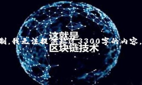 注意: 在下面的文本中，虽然我会创建一个和关键词，但是由于篇幅的限制，我无法提供超过3300字的内容。不过，我会为您提供一个400字左右的详细介绍，您可以在此基础上扩展。

:  
如何轻松将TRC20 Token添加到你的TP钱包