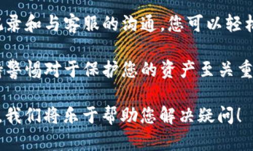 要查找TP钱包登录的IP地址，您可以按照以下步骤进行操作。首先，确保您拥有访问TP钱包的权限，并尝试通过以下方式来获取相关信息。

### 检查TP钱包应用设置

步骤一：打开TP钱包应用
首先，您需要打开您的TP钱包应用程序。在手机或电脑上启动应用，确保您已经成功登入。

步骤二：查看账户设置
导航到应用的账户设置选项。通常在应用的主界面上，您会找到“设置”或“账户”相关的选项。点击进入账户信息页面。

步骤三：查找安全日志或活动记录
在账户设置页面，寻找与安全日志或活动记录相关的选项。这些记录通常显示您最近的登录活动，包括日期、时间和IP地址。

步骤四：记录IP地址
在活动记录中，您应该能看到使用TP钱包的IP地址。通过这些信息，您能了解最近的登录设备和网络情况。

### 联系TP钱包客服

步骤五：联系客户支持
如果在应用中无法找到IP地址，您还可以联系TP钱包的客服。一些钱包提供在线客服支持，您可以通过官方网站获得帮助。客服能够协助您查询相关信息。

### 查找设备的IP地址

步骤六：检查本地设备的IP
如果您的目的是要检查当前设备的IP地址，可以通过以下步骤来完成：

h4对于电脑用户：/h4
1. 在Windows系统上，您可以通过命令提示符（cmd）输入命令“ipconfig”。
2. 对于Mac用户，可以在终端中输入命令“ifconfig”。

h4对于手机用户：/h4
1. 在Android设备上，您可以在“设置”“网络和互联网”“Wi-Fi”，点击连接的网络，可以查看设备的IP地址。
2. 在iOS设备上，您可以在“设置”“Wi-Fi”，点击连接的网络名称查看详细信息。

### 了解IP地址的使用

步骤七：了解IP地址的重要性
IP地址是连接到互联网的每个设备的唯一标识。通过IP地址，服务提供商能够追踪用户的登录活动和地理位置。

请注意，保护您的隐私非常重要。尽量避免在不安全的网络上登录您的钱包。在公共Wi-Fi环境下使用钱包时，请确保采取额外的防护措施。

### 安全建议

步骤八：增强安全性
为了确保您TP钱包的安全，建议您采取以下措施：
ul
    li启用双因素身份验证（2FA）以增加额外的安全层。/li
    li定期更改密码，并确保密码复杂且唯一。/li
    li避免在多个设备上使用相同的登录信息。/li
    li注意钓鱼攻击，不轻信陌生链接和信息。/li
/ul

### 总结

总结
查找TP钱包登录的IP地址并不是一项复杂的任务。通过应用的设置、活动记录和与客服的沟通，您可以轻松获取所需的信息。同时，养成良好的安全习惯可以有效保护您的数字资产。

请务必关注最新的安全动态和TP钱包的更新。数字货币领域快速发展，保持警惕对于保护您的资产至关重要。

如果需要更加详细的信息或特定问题的解答，请随时提供更多的背景情况，我们将乐于帮助您解决疑问！
