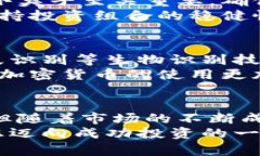   2023年加密货币小夹子的未来趋势与投