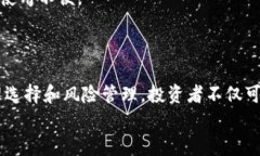   探索加密数字货币的未来：如何抓住