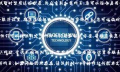 如果您的 T P 钱包薄饼网页无法打开，