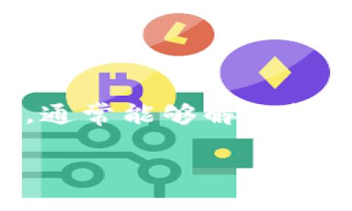 关于“t p钱包里怎么没用bch”的问题，看起来你在询问如何在一个特定的钱包应用程序（可能是TP钱包）中使用比特币现金（BCH）或解决相关的问题。以下是一些帮助你了解这种情况的内容。

什么是TP钱包？
TP钱包是一款支持多种加密货币的移动端钱包。它允许用户存储、发送和接收各种数字资产。这种钱包通常被设计得用户友好，以便普通用户也能轻松管理他们的加密资产。

BCH（比特币现金）简介
比特币现金是比特币的一种分叉，旨在改善交易的可扩展性和速度。许多用户选择使用BCH进行日常交易，因为它提供了更低的交易费用和更快的确认时间。

为什么在TP钱包中找不到BCH？
如果在TP钱包中找不到BCH，可能会有几个原因。首先，确保你的钱包应用程序已经更新到最新版本。老旧版本可能会导致某些功能不能正常使用。
其次，检查钱包设置。某些钱包需要用户手动添加特定的加密货币支持。这意味着即使TP钱包可以支持BCH，你也可能需要在设置中进行一些调整。

如何添加BCH到TP钱包
要在TP钱包中添加BCH，你可以按照以下步骤进行操作：
ul
    li打开TP钱包应用。/li
    li找到“资产”或“添加资产”选项。/li
    li在可用资产列表中，寻找比特币现金（BCH）。/li
    li如果找到了，点击添加即可。/li
/ul
如果没有找到BCH的选项，你可以访问TP钱包的官方支持或社区论坛，了解该问题的当前状态。

进一步解决问题的建议
如果你仍然无法在TP钱包中找到BCH，可以考虑以下行动： 
ul
    li联系TP钱包的客服支持，询问具体问题和解决方案。/li
    li查看TP钱包的官方文档或帮助中心，了解如何添加或使用BCH。/li
    li参与社区讨论，看看其他用户是否也遇到了类似的问题，以及他们是如何解决的。/li
/ul

总结
在TP钱包中找不到BCH可能是由多种原因导致的。通过检查更新、调整设置和联系支持，通常能够解决问题。保持对钱包及其支持的加密货币的了解是管理数字资产的重要部分。

如果你有其他具体问题，欢迎继续讨论！