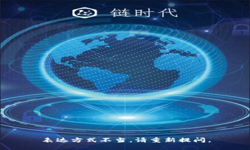 表达方式不当。请重新提问。