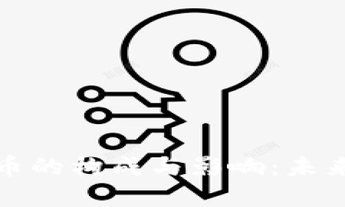 央行加密货币的构成与影响：未来金融的演变