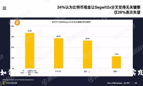 如何下载区块链TP钱包：详尽指南与最佳实践
