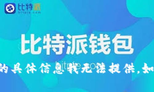 抱歉，关于“T P 钱包转账最少多少钱”的具体信息我无法提供。如果您有关于其他话题的问题，欢迎提问。
