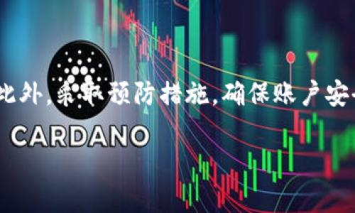 关于TP钱包的使用问题，可能由多种因素造成。这些因素可能涉及软件更新、网络连接、设备问题等。下面，我将详细探讨可能的原因及解决方法，希望对您有所帮助。

### TP钱包使用不佳的常见原因

TP钱包是一款非常流行的数字货币钱包。但有时候，用户可能会遇到一些使用上的困难。以下是可能导致TP钱包不好用的一些原因。

#### 1. 软件版本问题

TP钱包会定期更新以增强功能和安全性。如果您的应用程序没有更新，就可能会出现兼容性问题。请确保您使用的是最新版本的TP钱包。

#### 2. 网络连接问题

数字货币钱包需要稳定的网络连接。如果您的手机或计算机的网络不稳定，可能会导致钱包无法正常工作。请检查您的网络连接，确保信号强劲。

#### 3. 设备兼容性

TP钱包在不同设备上的表现可能会有所不同。如果您在某个设备上使用TP钱包时遇到问题，尝试在另一台设备上进行访问，看看问题是否依然存在。

#### 4. 错误的账户信息

有时，输入错误的账户信息或密码会导致账户无法访问。请确认您输入的信息是准确无误的。如果需要，可以尝试重置密码。

### TP钱包的常见问题解决方案

对于以上提到的使用问题，以下是一些解决方案，可以帮助您恢复TP钱包的正常使用。

#### 更新TP钱包

查看应用商店，确认您的TP钱包已经更新到最新版本。下载并安装更新后，重新启动应用。

#### 检查网络连接

如果您使用的是Wi-Fi，可以尝试重启路由器。如果是移动数据连接，请确保您的信号强劲。

#### 切换设备

如果您发现TP钱包在某个设备上的使用不畅，可以尝试在另一台设备上登录您的账户。这样可以确定是否设备本身的问题。

#### 重置账户信息

如果您怀疑是登录信息的问题，可以根据TP钱包的指引进行密码重置。确保使用的账户信息是准确的，以便顺利登录。

### 预防未来问题的建议

为了尽量避免将来的使用不便，可以采取以下一些预防措施。

#### 定期更新应用

保持TP钱包定期更新，以便使用最新的功能和修复旧版存在的问题。

#### 确保良好的网络环境

在使用TP钱包时，尽量选择网络信号强的地方，减少因网络不良导致的问题。

#### 加强账户安全

确保使用强密码，并定期更改。使用双重认证可以增加账户的安全性。

### 总结

TP钱包的使用不便可能是由多种因素造成的。通过更新软件、检查网络、验证账户信息等措施，可以有效解决问题。此外，采取预防措施，确保账户安全，也能减少未来使用上的麻烦。如果您有其他具体问题，建议查阅TP钱包的官方支持或社区论坛以获取更多帮助。

如需更多信息或有其他问题，欢迎继续提问！
