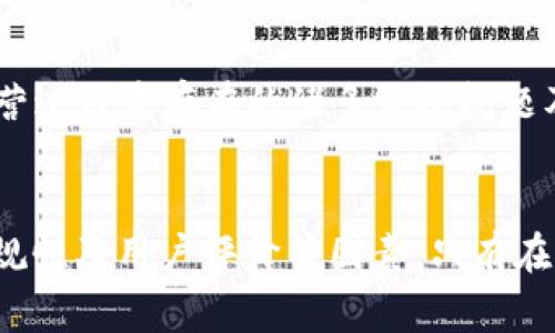 关于Mt. Gox交易所的合法性问题，其实我们需要从多个维度来看待。这家交易所在过去曾是全球最大的比特币交易平台之一，但其合法性的问题主要来源于其运营的历史以及后续的法律纠纷。以下是对Mt. Gox交易所合法性的详细探讨：

Mt. Gox的历史背景
Mt. Gox成立于2010年，最初是一个以比特币为基础的交易平台。随着比特币的流行，Mt. Gox迅速崛起，成为全球最大的比特币交易所之一。其曾经处理过大约70%的比特币交易。 
然而，在2014年，Mt. Gox突然宣布破产，声称约850,000个比特币被盗。这一事件震惊了整个加密货币社区，并引发了一系列法律问题和用户的资金索赔请求。

破产与法律纠纷
Mt. Gox在日本东京地方法院提出破产保护。在其破产程序中，涉及大量用户的资金得不到保障，导致许多人对该平台的合法性产生疑问。尽管其运营过程中未违反法律，但其破产及资金失窃事件引发的法律纠纷使其声誉受到严重影响。 
之后，Mt. Gox的创始人马克·卡比（Mark Karpeles）也因涉嫌处理不当和滥用客户资金而被逮捕。尽管他否认了所有指控，但这一事件进一步加深了公众对Mt. Gox合法性的疑虑。

法律审查与合规性
从合规性的角度来看，Mt. Gox在成立时并未受到充分的监管。许多国家的法律对于加密货币交易所的监管相对滞后，因此Mt. Gox的早期运营并不能完全被称为非法，但其经营方式及缺乏透明度引发了很多争议。 
随着时间的推移，各国对加密货币交易所的监管越来越严格。如今的交易所需要遵循反洗钱（AML）和了解你的客户（KYC）等合规要求，而Mt. Gox在其运营期间并未完全符合这些新兴的合规标准。

用户权益与声誉
尽管法律上说Mt. Gox在当时的运营并不完全属于非法，但其对用户权益的忽视及资金丢失事件使其声誉大打折扣。很多用户认为他们的资金未能得到合理保护，这导致Mt. Gox的合法性受到质疑。 
至今，许多受害者仍在通过法律途径寻求赔偿，而Mt. Gox的破产清算程序也面临诸多挑战，增加了人们对其合法性的疑虑。

结论
综上所述，Mt. Gox交易所的合法性问题是复杂的。虽然在其运营的早期阶段并未完全违反法律，但其经营过程中存在的诸多合规问题及后续法律纷争使其形象受损。
因此，对于想要投资于加密货币的用户来说，了解交易所的背景、声誉及其合法性是至关重要的。

在回答“Mt. Gox交易所合法吗”这个问题时，建议用户在选择加密货币交易所时，认真考虑其合法性、合规性及用户评价等因素。只有在充分了解这些信息的基础上，才能做出明智的投资决策。