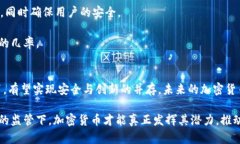   加密货币生态的监管未来：如何实现