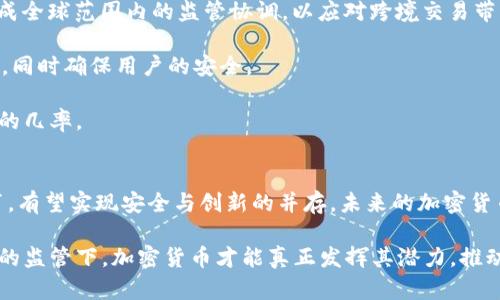   加密货币生态的监管未来：如何实现安全与创新并存 / 

 guanjianci 加密货币, 生态, 监管, 创新 /guanjianci 

引言
在过去的十年里，加密货币的迅猛发展引起了全球范围内的关注。许多人认为，这种新兴的数字资产代表了未来的金融形式。但与此同时，围绕加密货币的监管问题也越来越突出。各国政府和监管机构面临着怎样平衡创新与安全的挑战？本文将深入探讨加密货币生态的监管现状与未来。

加密货币的崛起与特征
加密货币是一种基于区块链技术的新型数字资产。不同于传统货币，加密货币采用去中心化的方式，交易在全球范围内进行，且通常具有匿名性。这些特征使得加密货币在促进跨境交易和金融包容性方面具备独特优势。
然而，去中心化也引发了诸多问题。由于缺乏统一的监管，用户面临着被欺诈或资金被盗的风险。此外，一些加密货币被用于洗钱和其他非法活动，加剧了监管的紧迫性。

全球监管现状
目前，各国对加密货币的监管政策差异较大。有些国家积极推动加密货币的发展，如新加坡和瑞士，鼓励创新并提供完善的法律框架。相反，其他国家则选择禁止或限制加密货币的交易。例如，中国自2017年以来加强了对加密货币的监管，禁止ICO（首次代币发行）和交易活动。
在美国，监管框架相对复杂。各州对加密货币的态度不同，虽然美国财政部和证监会（SEC）开始采取立法措施，但整体方向仍然模糊。如此多元的监管环境使得加密货币的全球化进程充满挑战。

监管面临的挑战
加密货币的监管面临多重挑战。首先，技术快速发展使得监管机构难以跟上创新步伐。新兴技术如去中心化金融（DeFi）和非同质化代币（NFT）的出现，迫使监管者必须对现有框架进行重新评估。
其次，加密货币的全球性特征使得单一国家难以单方面实施有效的监管。许多用户选择在监管宽松的国家进行交易，这导致了监管套利现象，进一步危害市场稳定。
另外，如何保护用户隐私与金融安全之间的平衡也成为监管者的一大难题。过于严格的监管可能限制创新，而过于宽松又可能引发金融风险。

未来的监管方向
随着加密货币生态的发展，未来的监管方向可能会朝着几个关键领域演进。
h4协作与国际标准化/h4
各国需要加强合作，以实现监管的国际标准化。国际组织如国际货币基金组织（IMF）和金融行动特别工作组（FATF）应促成全球范围内的监管协调，以应对跨境交易带来的挑战。
h4灵活与动态的监管框架/h4
监管机构应建立灵活的监管框架，迅速适应市场变化。这意味着需要实施沙盒（sandbox）机制，给予创新企业试错的空间，同时确保用户的安全。
h4用户教育与意识提升/h4
加强用户教育是提升加密货币市场安全性的重要措施。用户应了解加密货币的风险以及如何保护个人资产，降低被欺诈的几率。

结论
加密货币的生态与监管是一个复杂且快速发展的领域。虽然面临诸多挑战，但通过国际合作、灵活的监管框架和用户教育，有望实现安全与创新的并存。未来的加密货币生态将更加成熟，最终实现良性发展。
  
在这个数字经济不断变化的时代，关注加密货币生态的监管将是每个金融从业者和投资者的重要任务。只有在安全有效的监管下，加密货币才能真正发挥其潜力，推动全球经济的进一步发展。