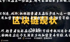   加密货币市场规模解析：如何抓住数