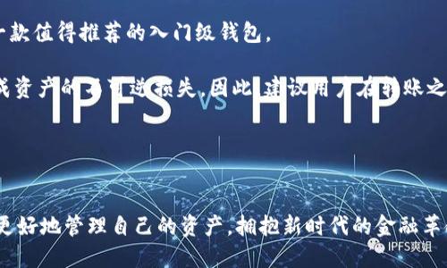 要回答您关于TP钱包的问题，首先需要了解TP钱包的功能以及如何操作。TP钱包，作为一种移动加密货币钱包，允许用户存储、管理和转账各种类型的数字资产，包括比特币、以太坊等。然而，关于能否将TP钱包中的币转到其他钱包，这取决于几个因素，包括您使用的币种，以及您所持有的具体资产。

### TP钱包的基本功能

什么是TP钱包？
TP钱包，或者称为Trust Wallet，是一款安全、方便且易于使用的数字资产管理钱包。用户可以通过它存储多种加密货币，并实现资产的快速转移。TP钱包支持多种区块链，包括以太坊、波场等，其操作简单，界面友好。并且，TP钱包还提供了去中心化交易所的服务，用户可以直接在钱包内进行数字资产的交易。

TP钱包支持的币种
TP钱包支持众多加密货币，用户可以在钱包中自由转账。这些币种包括但不限于比特币（BTC）、以太坊（ETH）、瑞波币（XRP）以及其他一些主流代币。同时，TP钱包也支持不少ERC20和TRC20的代币，给用户提供了更大的灵活性与可能性。

### 转账到其他钱包的步骤

如何将TP钱包中的币转到其他钱包？
从TP钱包转账到其他钱包的流程其实相当简单。以下是详细的步骤：

1. **打开TP钱包**  
   首先，确保您已经下载并安装TP钱包。打开应用程序并输入您的密码进行解锁。

2. **选择要转账的币种**  
   在钱包主界面，您会看到当前钱包中所有的资产。选择您希望转账的币种。例如，如果您要转账比特币，就点击比特币的图标。

3. **点击转账按钮**  
   在选择的币种页面，通常会有一个“转账”或“发送”的按钮。点击它，进入转账页面。

4. **输入接收方地址**  
   您需要输入接收方的地址。确保这个地址是准确的，因为区块链上的转账一旦确认是不可逆的。如果有可能，您可以通过扫描二维码来输入地址，这样可以减少错误的几率。

5. **输入转账金额**  
   在接收方地址下方，您需要输入您想要转账的数量。请注意，某些币种可能会要求您留出一点余额用于网络费用。

6. **确认转账信息**  
   在提交转账之前，仔细检查您输入的地址和金额是否正确。一次小错误可能会导致资产的永久损失。

7. **确认并发送**  
   确认无误后，点击“发送”按钮。然后，钱包可能会要求您输入密码进行确认。完成这些步骤后，您的资产就会被转移到指定的钱包地址。

### 需要注意的事项

转账时的注意事项
在进行数据转账时，您需要关注以下几点：

- **交易费用**  
  每笔转账都会产生一定的网络费用，费用的大小取决于网络的拥堵状况。确保您的余额足以覆盖此费用。

- **地址的准确性**  
  绝对不要随意复制粘贴地址，最好进行二次确认。如果您输入的地址不正确，转账后的资产将无法找回。

- **网络确认时间**  
  不同的币种区块链网络。在极端情况下，确认时间可能会延长。因此，耐心等待不要着急勿反复操作造成重复转账。

### 总结与展望

TP钱包的便利性与未来展望
TP钱包的广泛使用突显了加密货币在现代金融体系中的重要性。通过支持多种币种和便捷的转账功能，TP钱包为用户提供了灵活、高效的资产管理方式。随着区块链技术的发展以及数字资产应用场景的不断扩大，TP钱包未来的功能也可能不断丰富和升级。

用户应该如何选择钱包？
选择钱包时，安全性和便捷性是重要的指标。TP钱包以其用户友好的界面和强大的安全特性受到广泛好评。对于新用户，TP钱包是一款值得推荐的入门级钱包。

虽然TP钱包可以轻松地将币转移到其他钱包，但用户在进行转账时仍需保持谨慎。加密货币的特性使得任何错误操作都有可能造成资产的不可逆损失。因此，建议用户在转账之前仔细了解相关知识，确保自己的资产安全。

### 结语

未来的加密世界
随着越来越多的人开始接触数字货币，TP钱包等工具将会在未来扮演更加重要的角色。通过合法、安全、方便的转账方式，用户能够更好地管理自己的资产，拥抱新时代的金融革命。