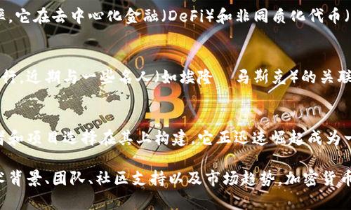 在选择加密货币时，建议你考虑一些当前市场上表现良好且具潜力的项目。以下是一些值得关注的加密货币，当然，这并不是投资建议，投资前请做好充分的研究和分析。

### 1. 比特币（Bitcoin, BTC）
比特币是最早也是最知名的加密货币。它在市场上的市值远超其他所有加密货币。大多数加密货币的表现往往与比特币密切相关。

### 2. 以太坊（Ethereum, ETH）
以太坊是一个智能合约平台，允许开发者构建去中心化应用（DApp）。其独特的技术和广泛的应用使其成为一个非常有前景的项目。

### 3. 币安币（Binance Coin, BNB）
币安币是全球最大的加密货币交易所币安（Binance）的原生代币。它可以用于交易手续费折扣以及多种币安平台上的其他用途。

### 4. 卡尔达诺（Cardano, ADA）
卡尔达诺以其强大的技术背景而闻名。它致力于通过科学研究来推动区块链的可持续性和安全性。

### 5. 瑞波币（Ripple, XRP）
瑞波主要用于进行跨境支付。由于其快速和低成本的特点，它在金融领域的应用不断增加。

### 6. 多边形（Polygon, MATIC）
多边形为以太坊提供二层解决方案，提高了其交易速度和效率。它在去中心化金融（DeFi）和非同质化代币（NFT）空间中备受关注。

### 7. 狗狗币（Dogecoin, DOGE）
起初作为玩笑创建的狗狗币已经因其社区的支持而获得了流行。近期与一些名人（如埃隆·马斯克）的关联也让它关注度大增。

### 8. 索拉纳（Solana, SOL）
索拉纳以其高吞吐量和低交易费用而闻名，吸引了许多开发者和项目选择在其上构建。它正迅速崛起成为一个强有力的以太坊替代品。

在考虑投资任何加密货币之前，建议详细了解各个项目的技术背景、团队、社区支持以及市场趋势。加密货币市场波动较大，投资需谨慎。