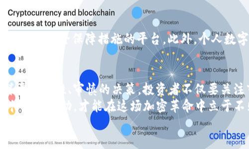 2023年最新加密货币分析：投资机会与风险评估
加密货币, 投资机会, 风险评估, 市场分析/guanjianci

引言
在数字化和互联网快速发展的背景下，越来越多的人开始关注加密货币。随着比特币、以太坊等知名加密货币的崛起，以及数字货币市场的不断演变，2023年成为加密货币投资者和分析师关注的焦点。
本篇文章将深入探讨2023年最新的加密货币动态，评估投资机会与潜在风险，并为有意向进入这一市场的投资者提供指导。

加密货币市场概述
加密货币市场不断波动，市场情况千变万化。2023年，整体市场仍处于恢复期，投资者信心逐渐恢复。比特币仍然是市场的王者，其市场占有率居于首位。此外，以太坊也在持续增长，尤其是在去中心化金融（DeFi）和非同质化代币（NFT）领域的发展中，展现出强大的应用潜力。
随着新的项目不断涌现，投资者面临的选择愈发复杂。如何从中找到优质项目成为了关键。

主要加密货币的最新动态
在2023年，加密货币市场中的主要参与者依然是比特币和以太坊。比特币的价格在年初时经历了短暂的下跌，但随着市场恢复，价格逐渐回升。此外，比特币的数字黄金地位依然无人动摇，成为许多机构投资者的首选。
以太坊也在2023年表现出色，其网络升级和EIP（以太坊改进提案）的实施，使得其更具扩展性和安全性。很多新兴的项目也开始基于以太坊进行开发，这推动了该平台的使用率和市场需求。

投资机会分析
对于希望进入加密货币市场的投资者而言，有几个关键的投资机会值得关注。
h41. 去中心化金融（DeFi）/h4
DeFi是指基于区块链技术的金融服务，旨在提供开放、透明且无需中介的金融工具。在2023年，DeFi项目的数量和规模迅速增长，很多项目正在解决传统金融体系中的痛点，如高费用、低效率等。
投资者可以关注一些优质的DeFi代币，这些代币通常会提供高额的收益率。此外，通过流动性挖掘和收益增强策略，投资者可以进一步提升资金的使用效率。

h42. 非同质化代币（NFT）/h4
NFT在2023年依然是热门话题。从数字艺术到虚拟房地产，NFT为创作者和投资者提供了全新的商业模式。许多品牌和艺术家正在进入这个领域，创造出一系列独特的数字资产。
投资NFT需要谨慎评估项目及其长期价值。在选择NFT时，考虑作品的创造力、艺术家的声誉以及市场需求都是重要因素。

h43. 新兴项目与区块链应用/h4
随着区块链技术的不断成熟，各种新兴项目开始涌现。在2023年，投资者可以密切关注那些拥有强大团队、创新理念和清晰目标的项目。这些项目不仅在技术上具有前瞻性，更在解决实际问题上展现出巨大的潜力。

风险评估
尽管加密货币市场提供了丰富的投资机会，但也存在一定的风险。投资者在进入市场前，需要认真分析这些风险。
h41. 市场波动性/h4
加密货币市场波动剧烈，价格波动可能在短时间内达到数十个百分点。这种市场特性意味着，投资者需要面临巨大的风险。在投资前，设定合理的止损和止盈策略非常重要。

h42. 监管风险/h4
随着加密货币的流行，各国政府也开始对其进行监管。在某些情况下，政府可能会出台新的政策限制加密货币的使用或交易。这一政策变化可能会对市场造成重大影响，因此，投资者需要密切关注监管动态。

h43. 安全风险/h4
加密货币交易的安全性一直是关注的焦点。黑客攻击和欺诈行为时有发生。在选择交易所时，务必选择那些信誉良好、具备安全保障措施的平台。此外，个人数字资产的安全也不容忽视，建议投资者使用硬件钱包等方式进行存储。

总结与展望
2023年的加密货币市场充满机遇与挑战。新兴技术的发展和金融服务的变革为投资者提供了新的投资方向，但同样需要理性、审慎的决策。投资者不仅要关注市场动态，还需加强对项目的研究与分析。
无论是选择进入DeFi、NFT领域，还是关注新兴区块链项目，都需要做好充分的准备。守住风险底线，以长远的眼光看待短期波动，才能在这场加密革命中立于不败之地。
最后，保持对加密货币市场的敏锐观察和批判性思维，是每一位投资者成功的关键。