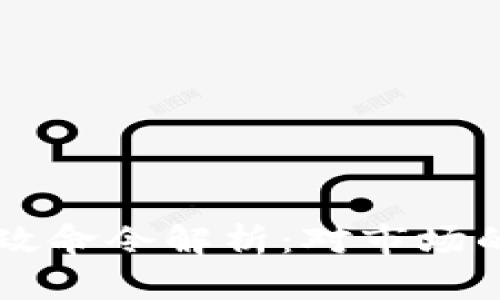 拜登加密货币行政命令解析：对市场的影响与未来展望