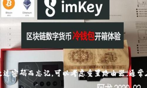 路由器的登录密码因品牌和型号而异。一般来说，许多路由器的默认登录密码可以在设备底部的标签上找到，或者在用户手册中。

下面是一些常见的路由器品牌及其默认登录地址和密码：

1. **TP-Link**：
   - 登录地址：192.168.1.1 或 192.168.0.1
   - 默认用户名：admin
   - 默认密码：admin

2. **华为（HUAWEI）**：
   - 登录地址：192.168.3.1
   - 默认用户名：admin
   - 默认密码：admin 或者空密码

3. **D-Link**：
   - 登录地址：192.168.0.1 或 192.168.1.1
   - 默认用户名：admin
   - 默认密码：admin 或者 空密码

4. **思科（Cisco）**：
   - 登录地址：192.168.1.1
   - 默认用户名：admin
   - 默认密码：admin 或者空密码

5. **NETGEAR**：
   - 登录地址：192.168.1.1 或 192.168.0.1
   - 默认用户名：admin
   - 默认密码：password

如果你在使用这些默认信息登录时遇到问题，建议检查路由器背面的标签。若已更改过密码而忘记，可以考虑重置路由器，通常在路由器背面有一个小孔可以按压以重置设备，重置后所有设置将恢复到默认状态。