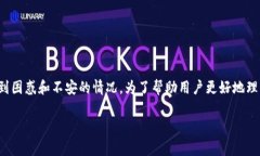 关于“钱包里的币减少了”的问题，这