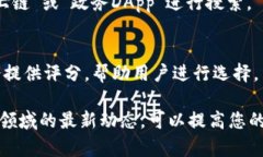 在TP钱包中搜索DApp时，您可以根据自己
