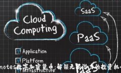   Enotes数字加密货币：解锁无限潜力的