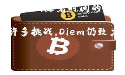 Facebook的加密货币名称是“Diem”。最初，这一项目名为“Libra”，于2019年宣布，旨在创建一种由多个法定货币组成的稳定币，方便全球用户进行交易。然而，随着时间的推移，项目经历了一系列监管挑战和公众舆论的审查。2020年，Diem协会宣布将其名称更改为“Diem”，并对其项目进行了调整，更加注重合规性和透明度。

Diem的目标是推动金融包容性，为全球用户提供更方便、低成本的跨境支付服务。这一加密货币项目吸引了众多行业领导者和投资者的关注。尽管面临许多挑战，Diem仍致力于构建一个更加开放和可访问的数字金融生态。

如果你对Diem的历史、技术背景、市场前景或其在加密货币领域的影响等方面有更详细的疑问，请告诉我！