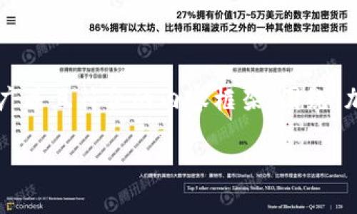 为了更好地响应你的需求，我将为你构建一个适合推广并且符合的内容框架，围绕“加密货币现货交易”这一主题，并提供详细的内容介绍。

加密货币现货交易：快速实现财富增值的途径