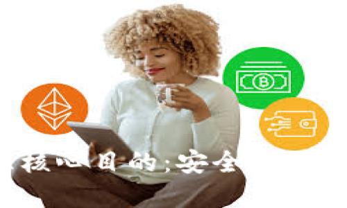 加密货币的三大核心目的：安全性、去中心化和便利性