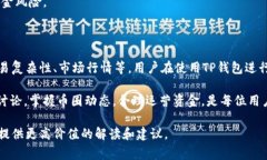 关于TP钱包的矿工费问题，我们可以从