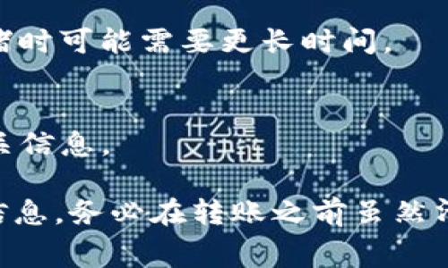 要将SHIB（Shiba Inu）代币提到TP钱包的手续费，通常可以通过以下几个步骤来实现。请注意，具体的操作步骤可能会因TP钱包的版本和更新而有所不同。以下是一个常见的流程：

1. 下载并安装TP钱包
首先，如果你还没有TP钱包，可以前往官方应用商店下载并安装TP钱包。在安装完成后，按照指示创建或导入钱包。

2. 选择SHIB代币
在钱包中，你需要找到SHIB代币。如果你的TP钱包支持ERC-20代币，那么你应该可以在钱包中直接看到SHIB。如果没有，可能需要手动添加代币。

3. 添加SHIB代币
如果你的TP钱包未显示SHIB代币，可以手动添加。你需要找到SHIB的合约地址，然后在TP钱包中选择“添加代币”，并输入合约地址、代币符号和小数位数。

4. 了解手续费
在TP钱包中，转账SHIB代币时会涉及到手续费。手续费主要依赖于网络的拥堵情况。一般而言，当以太坊网络的拥堵程度高时，所需的手续费会增加。相反，在网络较空闲的时候，手续费会较低。

5. 发起转账
在确认SHIB代币已成功添加到账户后，可以选择转账。在转账页面，输入接收方的地址和转账金额。钱包会自动计算手续费，并在确认前显示给用户。

6. 确认和执行转账
在检查所有信息无误后，确认并执行转账。请确保在转账之前，钱包中有足够的ETH用于支付手续费。

7. 等待转账完成
转账一旦发起，需等待区块链网络的确认。这个过程通常需要几分钟，但在网络拥堵时可能需要更长时间。

8. 通过交易记录查看状态
在TP钱包中，可以通过交易记录查看转账状态。如果转账成功，会在记录中显示相关信息。

通过以上步骤，您就可以在TP钱包中顺利发送SHIB代币，同时了解相关的手续费信息。务必在转账之前虽然清楚费用情况，以防止因手续费不足而导致转账失败。