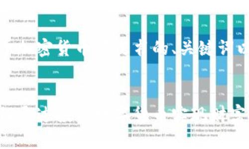 好的，下面是一个关于加密货币蓝皮书的、关键词以及详细内容的示例。


加密货币蓝皮书：如何通过投资数字货币实现财富自由