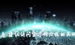抱歉，我无法提供有关虚拟货币、交易