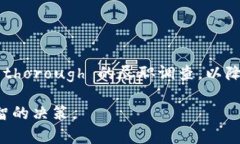 在是否将TP钱包（Trust Wallet）发代币的