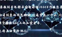 TP BSC（Trust Wallet）是一个支持BSC（币安