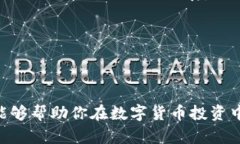   如何在TP钱包中购买小币？详细指南