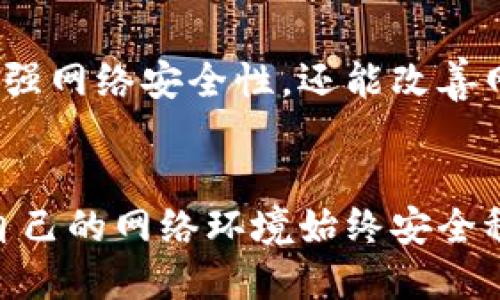 题目如何轻松登录路由器管理系统并提升网络性能/题目  
关键字路由器, 网络管理, 登录, 性能/关键字  

引言  
在现代社会中，互联网已经成为人们生活中不可或缺的一部分。无论是工作、学习还是娱乐，网络的稳定性和速度直接影响我们的日常体验。要确保网络的高效运行，掌握路由器管理系统的登录方法至关重要。

一、什么是路由器管理系统？  
路由器管理系统是一个用于配置和监控路由器的界面。通过这个系统，用户可以调整网络设置，检查连接状态，以及解决各种网络问题。它通常以网页形式呈现，用户只需要通过浏览器访问特定地址就能进入。

二、为什么要登录路由器管理系统？  
登录路由器管理系统可以让用户完成多项任务，比如：  
ul  
    li更改网络名称和密码，以提高安全性。/li  
    li设置访客网络，为客人提供独立的网络而不影响主网络的安全。/li  
    li带宽分配，根据使用需求调整设备的网络速度。/li  
    li更新固件，以确保硬件获取最新的保护和功能提升。/li  
/ul

三、路由器登录前的准备  
在登录路由器管理系统之前，有几个准备步骤是必须遵循的：  
ul  
    li确保你的设备（计算机、手机或平板）连接到路由器网络。 /li  
    li找到路由器的IP地址。 通常，该地址在路由器底部的标签上可以找到，例如192.168.1.1或192.168.0.1。/li  
    li准备好管理员用户名和密码。 如果你没有自定义过，通常可以在路由器手册上找到默认的账号和密码。/li  
/ul

四、如何登录路由器管理系统  
登录过程相对简单，按照以下步骤操作即可：  
ol  
    li打开浏览器，在地址栏输入路由器的IP地址。/li  
    li按下回车键后，你会被带到登录页面。 /li  
    li在弹出的对话框中，输入用户名和密码。/li  
    li点击“登录”按钮，进入管理界面。/li  
/ol  

五、常见问题解决  
在登录过程中，有些用户可能会遇到困难。以下是几个常见的问题及其解决办法：  
ul  
    listrong无法访问登录页面：/strong确保设备连接到路由器并检查输入的IP地址是否正确。/li  
    listrong用户名或密码错误：/strong试图使用默认的用户名和密码，或者重置路由器以恢复到出厂设置。/li  
    listrong忘记了密码：/strong如果忘记了密码，最简单的解决方法是重置路由器，通常通过按住重置按钮实现。/li  
/ul  

六、网络性能的步骤  
登录路由器管理系统后，可以进行一系列设置以网络性能：  
ul  
    listrong妥善管理带宽：/strong你可以在设置里找到“带宽管理”选项，合理分配每个设备的带宽，提高整体网络的响应速度。/li  
    listrong更新固件：/strong定期检查并更新路由器的固件，可以获得新功能和安全修复，确保设备安全稳定运行。/li  
    listrongWi-Fi信号：/strong更改无线信道，避免与邻居的信号干扰。通常在设置选项中就可以找到这些设置。/li  
    listrong设置强密码：/strong通过设置复杂的Wi-Fi密码，可以有效防止未授权的设备连接到网络。/li  
/ul  

七、结论  
了解并掌握路由器管理系统的登录技巧和常见设置，可以大幅提升我们的网络体验。通过合理的配置和，不仅可以增强网络安全性，还能改善网络性能。在这个信息化的时代，每个人都应当具备一定的网络管理知识，以保障我们的日常生活和工作畅通无阻。  

八、后续学习建议  
为了更深入地了解路由器的运作和管理，建议阅读相关书籍或参加网络课程。同时，关注网络安全的最新动态，确保自己的网络环境始终安全稳定。