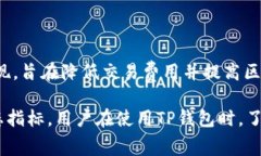 关于TP钱包（TP Wallet）收取的矿工费（