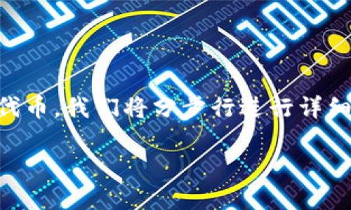 为了帮助你更好地了解如何使用TP钱包进行ETH交易以购买EMAX代币，我们将分步行进行详细说明。此外，为了使内容符合要求，我们将使用适当的和相关关键词。

如何使用TP钱包进行ETH交易购买EMAX代币