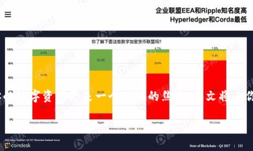 如何创建TP里的HT钱包：一步一步的指南

随着区块链技术的迅速发展，数字货币钱包变得越来越重要。特别是在火币网的HT（Huobi Token）钱包中，如何正确创建和管理你的数字资产更是一个关注的焦点。本文将为你提供详细的步骤和指导，帮助你轻松创建TP里的HT钱包。无论你是新手还是经验丰富的用户，这篇文章都将为你提供宝贵的信息。

如何创建TP里的HT钱包，轻松管理你的数字资产