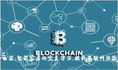 小度音响路由器：智能家居的完美伴侣