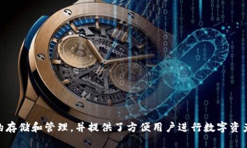 TP钱包（TokenPocket）最初是在2018年推出的。这款钱包支持多个区块链资产的存储和管理，并提供了方便用户进行数字资产交易和管理的功能。它的推出使得用户能够更方便地参与到区块链生态系统中。