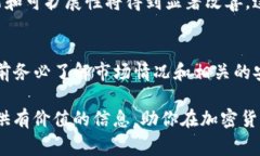 在数字货币市场中，T P钱包是否可以购