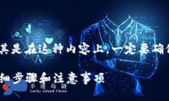 将TP钱包中的加密币转到交易所的步骤