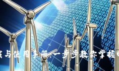 GOpay钱包下载与使用手册：一步步教你