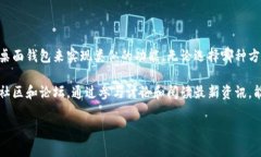 目前，TP钱包（TokenPocket）主要针对移