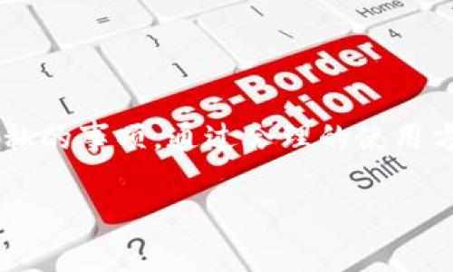 关于TP钱包的注册问题，下面将为您详细解答。

### TP钱包的注册限制

什么是TP钱包？
TP钱包是一款功能强大的数字货币钱包，旨在为用户提供安全、便捷的加密资产管理服务。它支持多种主流数字货币，能够满足用户的日常交易需求。

注册次数的限制
TP钱包的注册并没有明确的限制每个用户只能注册一次。一般情况下，用户可以根据自己的需求创建多个钱包地址或账户。但是，为了保障用户的资产安全，TP钱包会要求用户进行身份验证。在注册时，你需要提供一些个人信息，这可能会限制频繁注册的可能性。

注册流程
注册TP钱包非常简单。用户只需下载应用，然后按照提示进行相关信息的填写。需要注意的是，选择一个强密码对于保护你的数字资产至关重要。完成注册后，你将能够访问钱包的所有功能，包括发送和接收加密货币，查看交易记录等。

多个账户管理
虽然一般来说，用户可以创建多个账户，但使用多个账户需要谨慎管理。TP钱包提供了便捷的账户切换功能，用户可以同时管理多个钱包。此外，在使用多个账户时，确保对每一个账户的私钥有清晰的记录和管理，否则可能会导致资产的丢失。

注册时的注意事项
在注册TP钱包时，有几点需要特别注意：
ul
    li选择强密码：建议使用包含字母、数字和特殊字符的复杂密码。/li
    li保管好助记词或私钥：这两者是恢复钱包的重要凭证，请务必妥善保管。/li
    li开启双重认证（2FA）：增加额外的安全层级，防止账户被盗。/li
/ul

总结
总的来说，TP钱包的注册并不局限于只能注册一次。用户可以灵活管理多个账户，但在管理时需要注意一些安全与隐私的事项。通过合理的使用方式，TP钱包将成为你数字货币交易和管理的好助手。

希望以上信息能帮助到您，如有更多疑问，欢迎继续咨询！