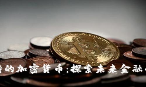 迪拜支持的加密货币：探索未来金融的新选择